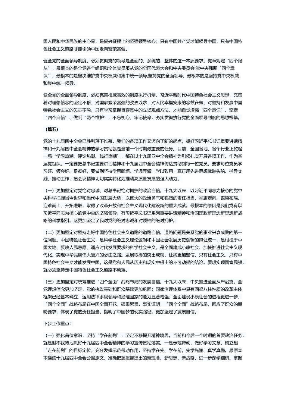 宣传贯彻十九届四中全会精神六篇与十九届四中全会学习感悟8则_第3页