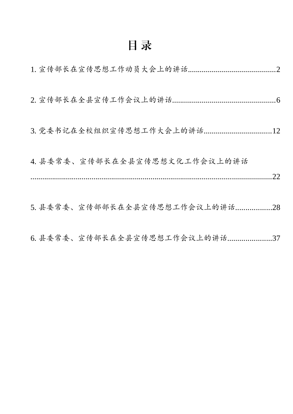 宣传部长在宣传思想工作动员大会上的讲话汇编_第1页