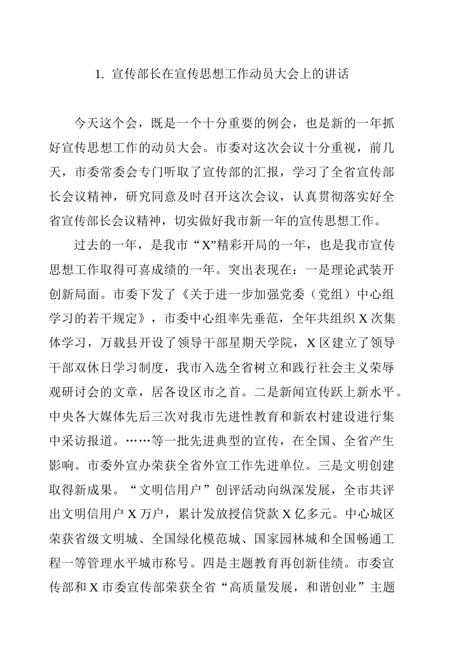 宣传部长在宣传思想工作动员大会上的讲话汇编_第2页