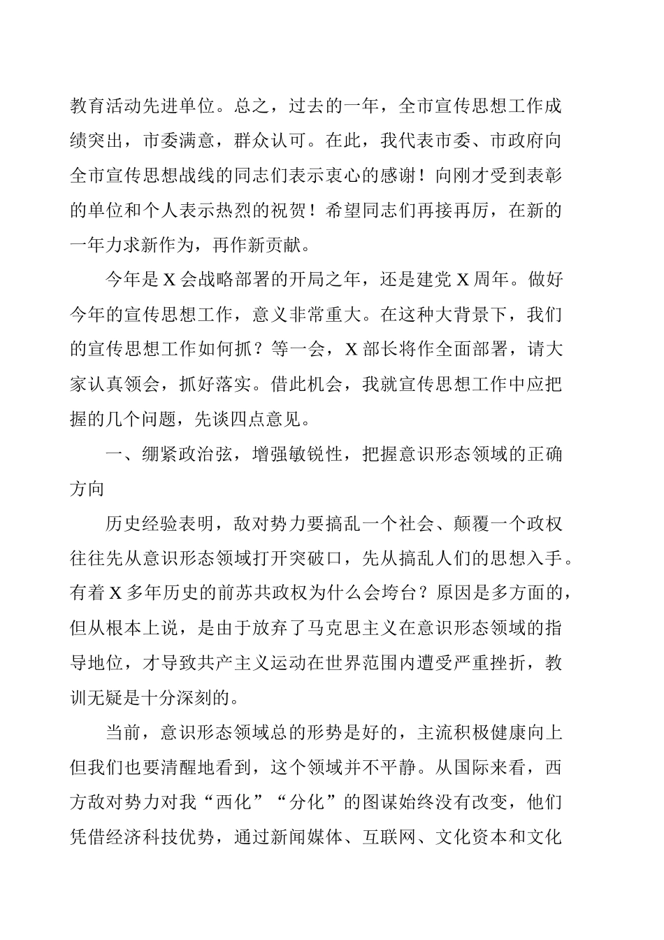 宣传部长在宣传思想工作动员大会上的讲话汇编_第3页