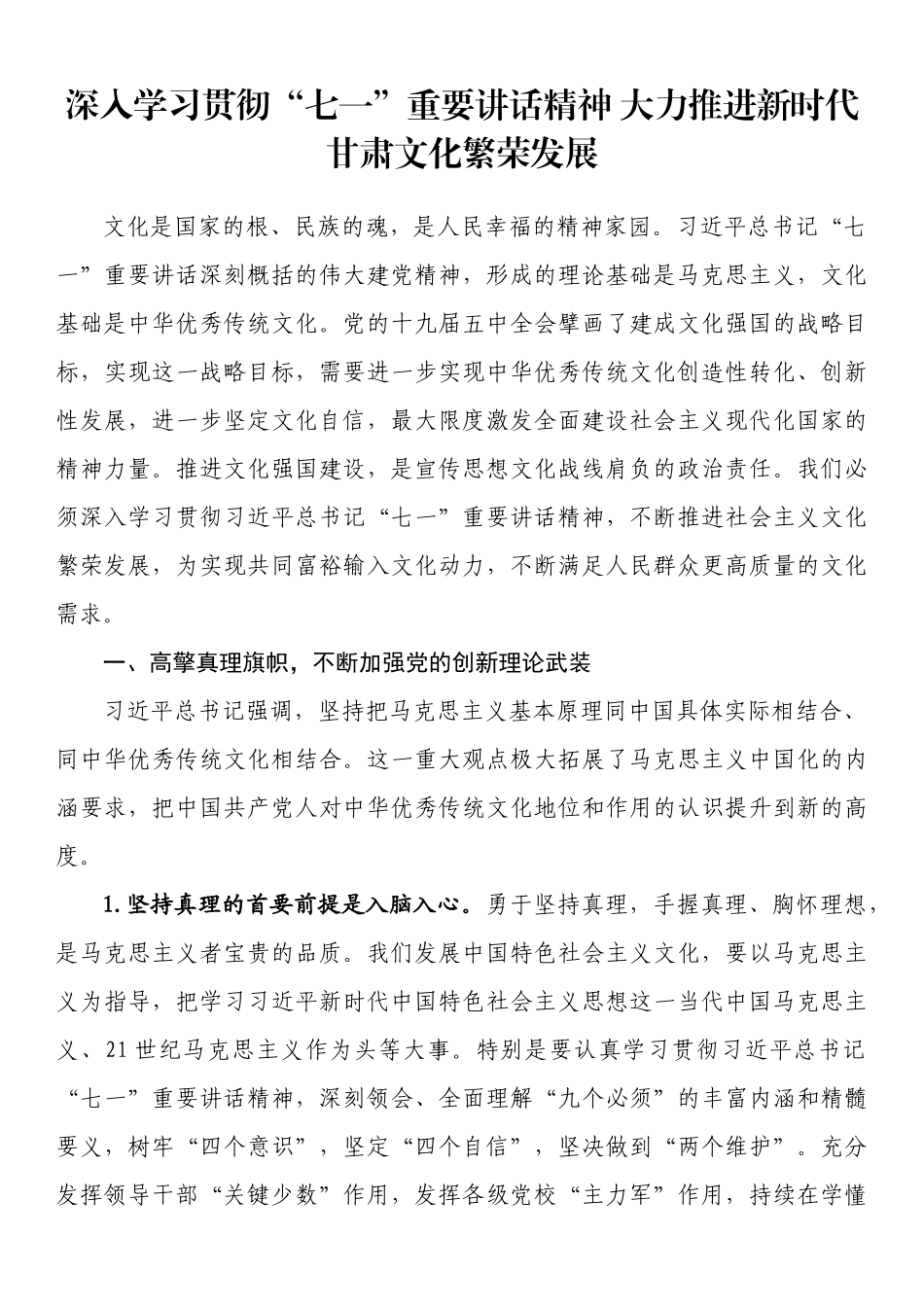 宣传部长讲话和公开发表文章汇编（15篇）_第2页