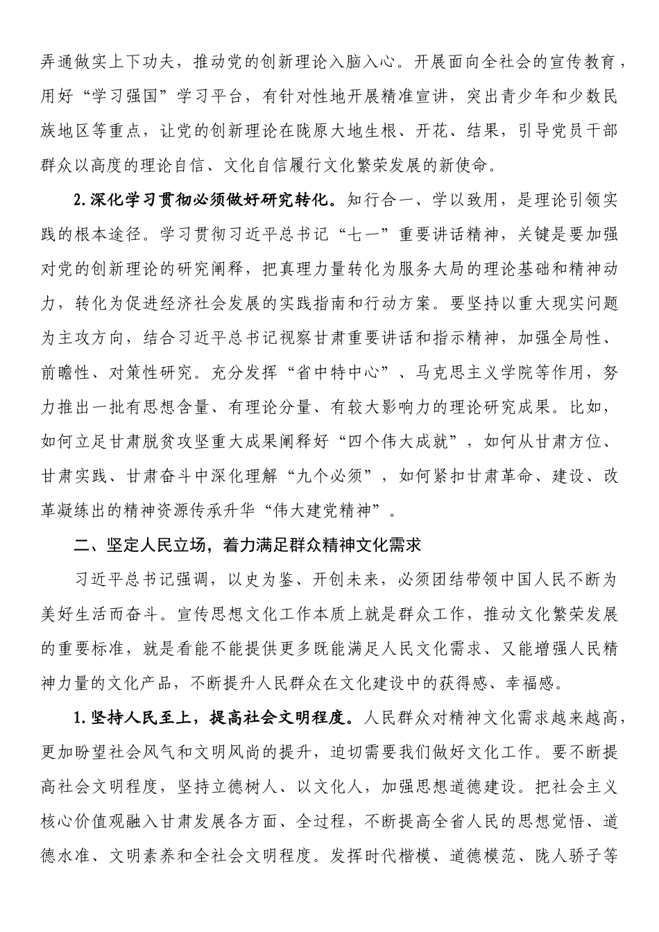 宣传部长讲话和公开发表文章汇编（15篇）_第3页