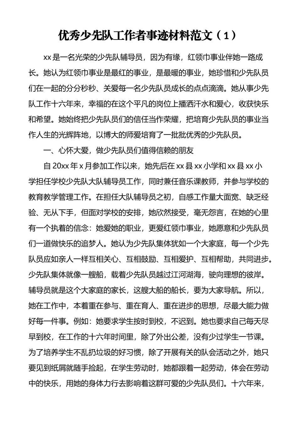 少先队及其工作者事迹材料汇编（9篇）_第2页