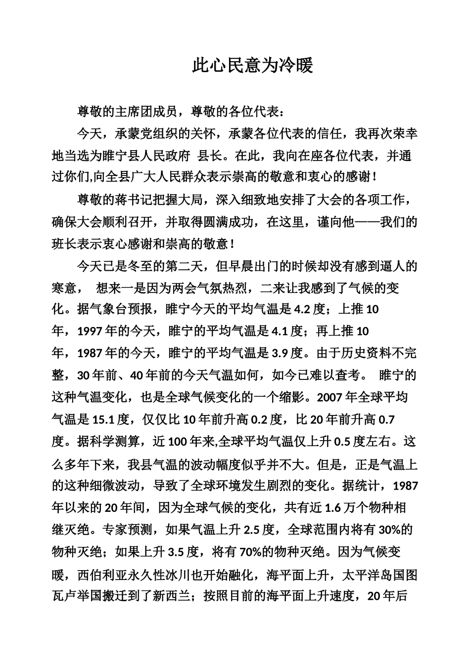 就职表态发言专辑_第1页