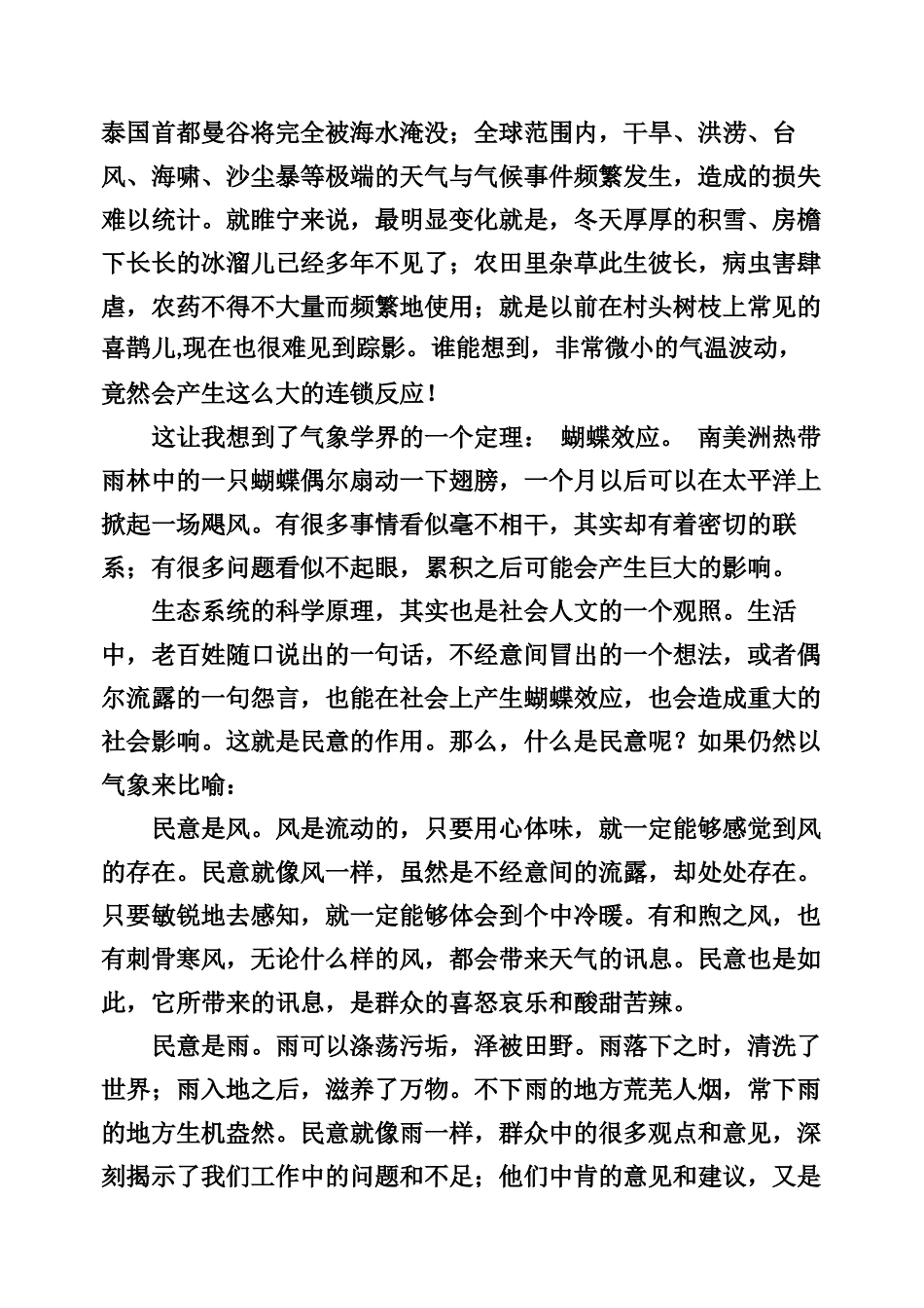 就职表态发言专辑_第2页