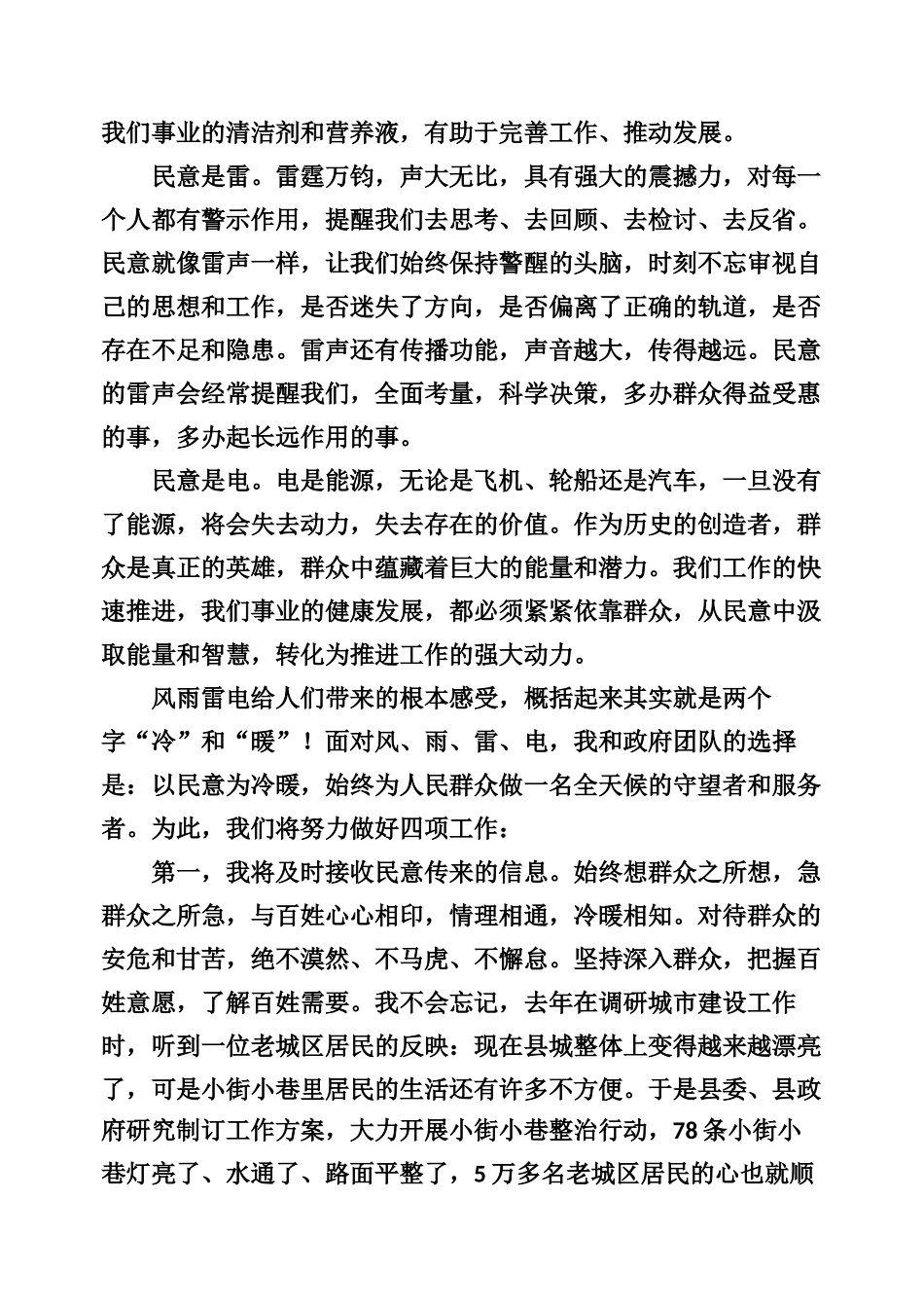 就职表态发言专辑_第3页