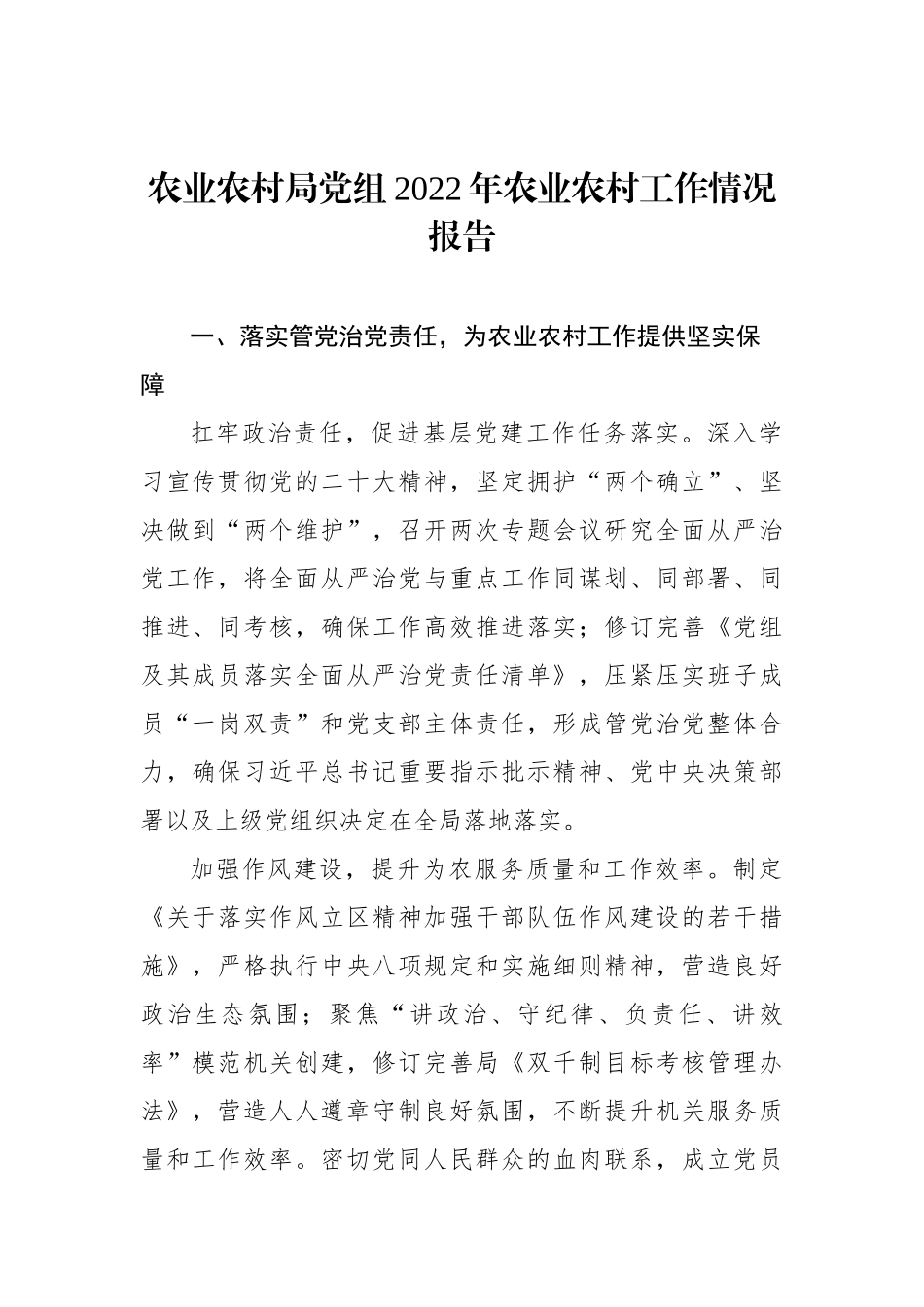 局党组2022年工作报告、工作总结汇编_第2页