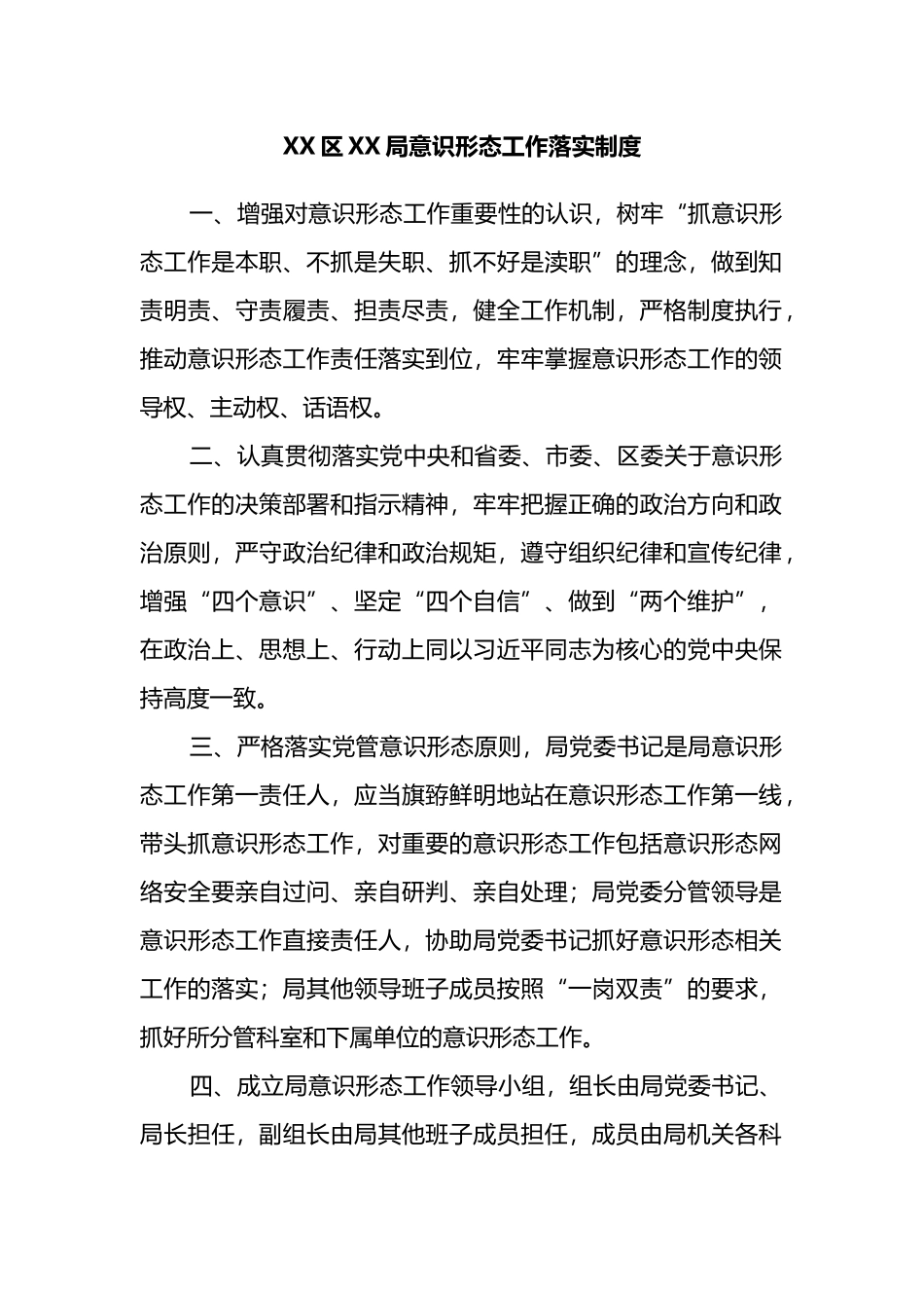 局意识形态工作落实制度汇编_第2页