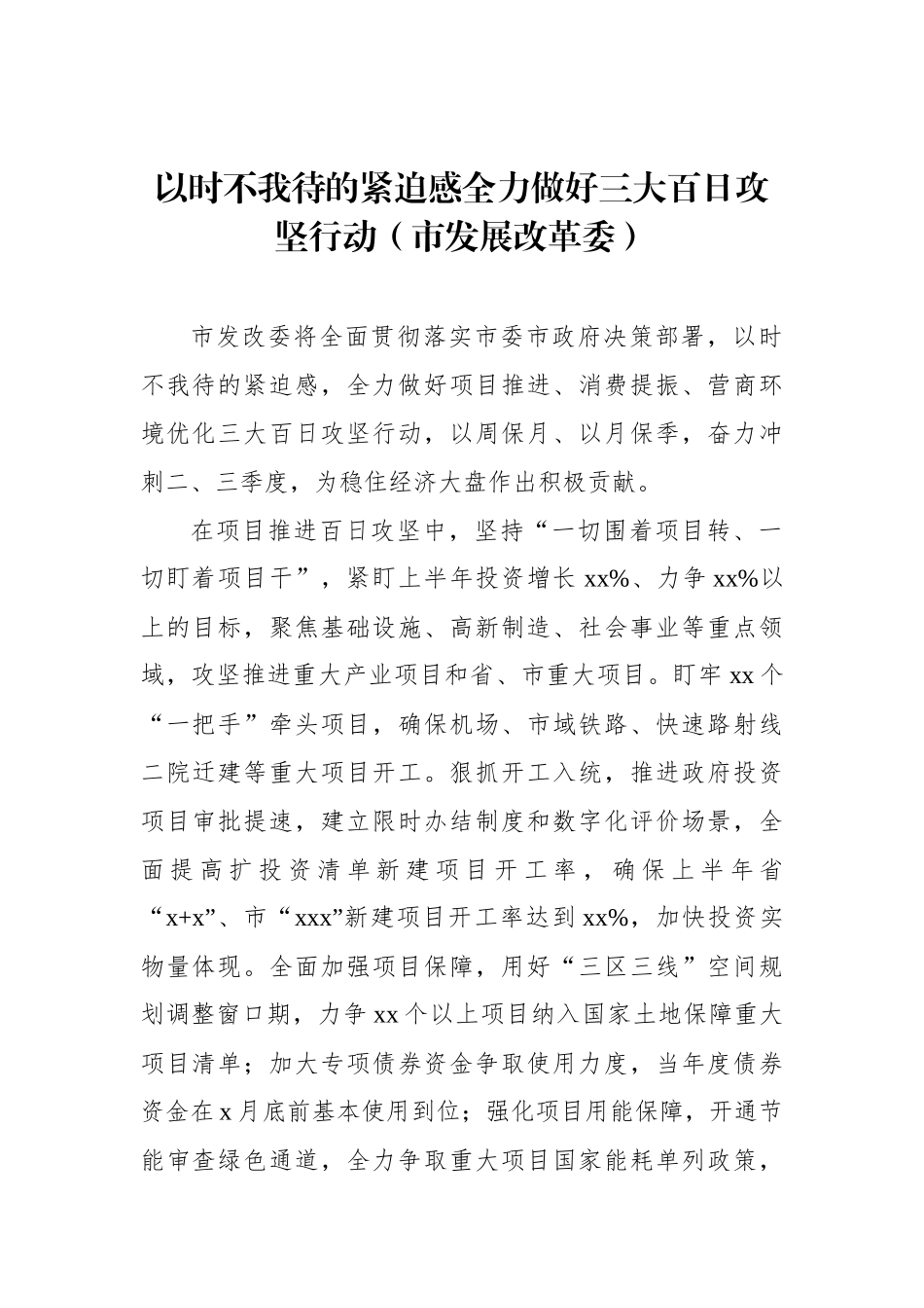 局机关党组书记在全市经济稳进提质百日攻坚动员部署会上的发言汇编（7篇）_第2页