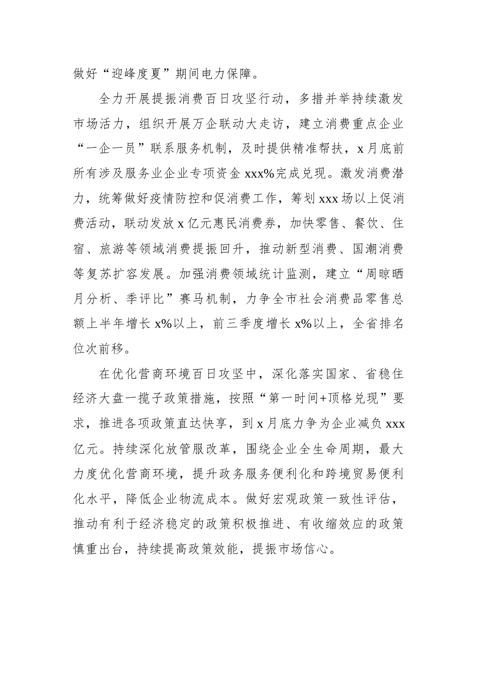 局机关党组书记在全市经济稳进提质百日攻坚动员部署会上的发言汇编（7篇）_第3页