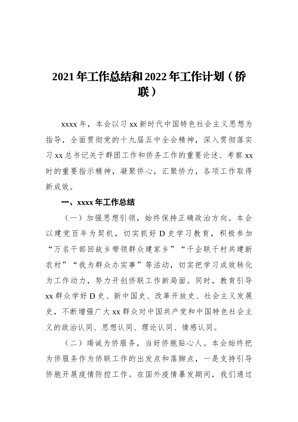 局机关及学校、街道2021年工作总结及2022年工作计划汇编（7篇）（202111）_第2页