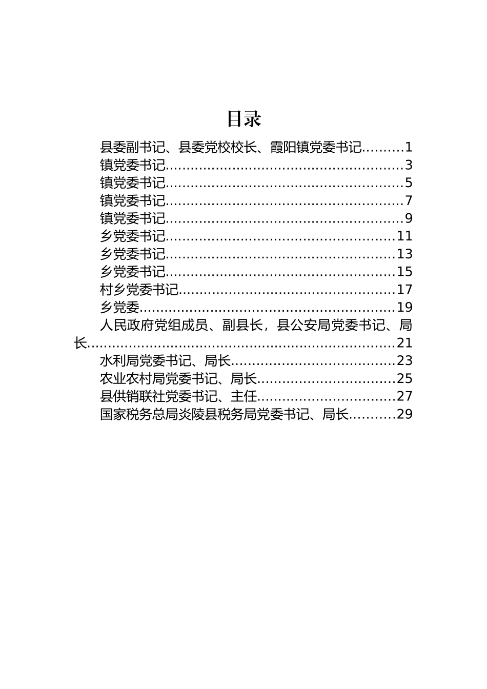 履行基层党建工作责任述职报告汇编（15篇） (2)_第1页