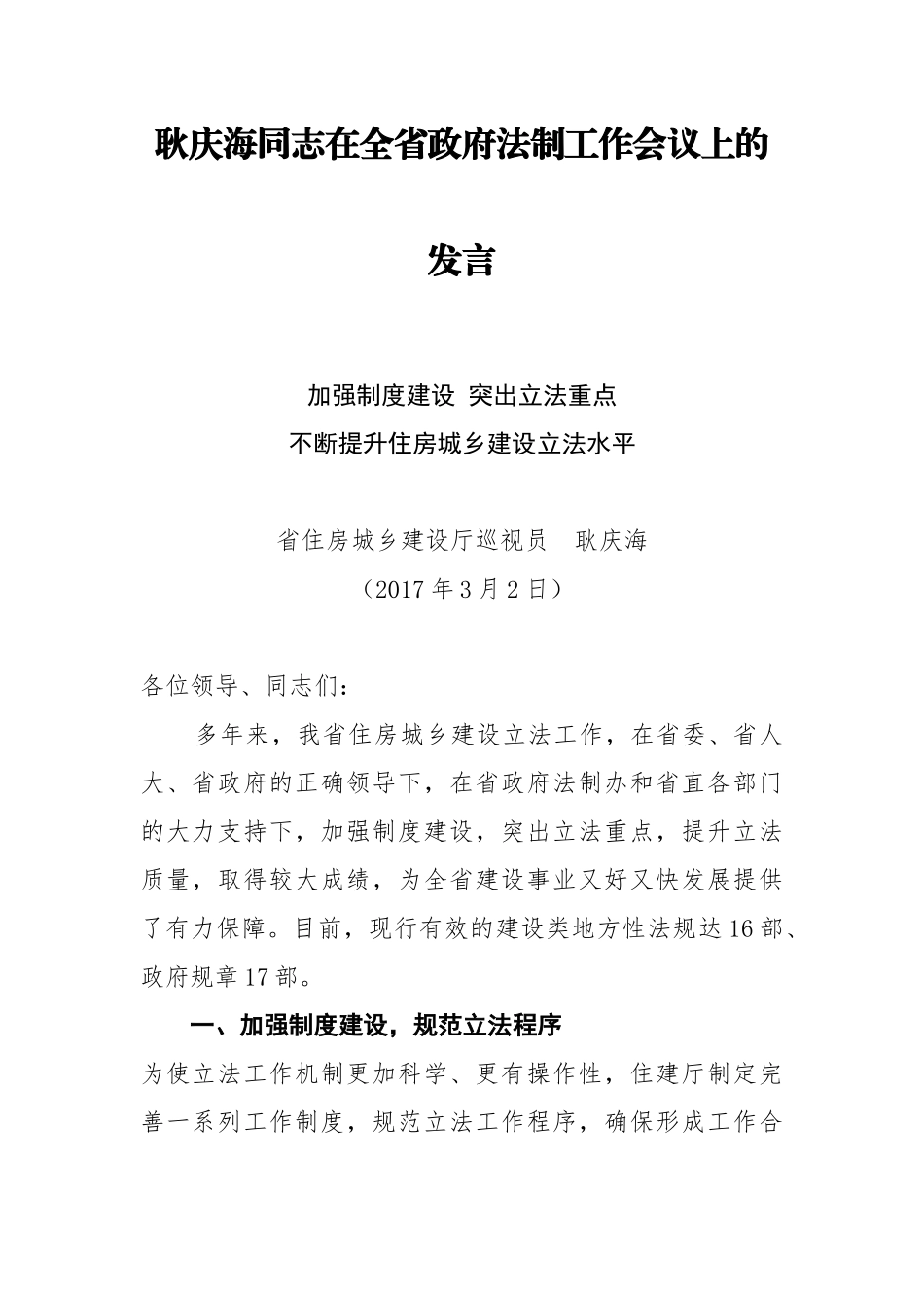 山东省住房和城乡建设厅耿庆海、李力等公开讲话汇编12篇_第3页