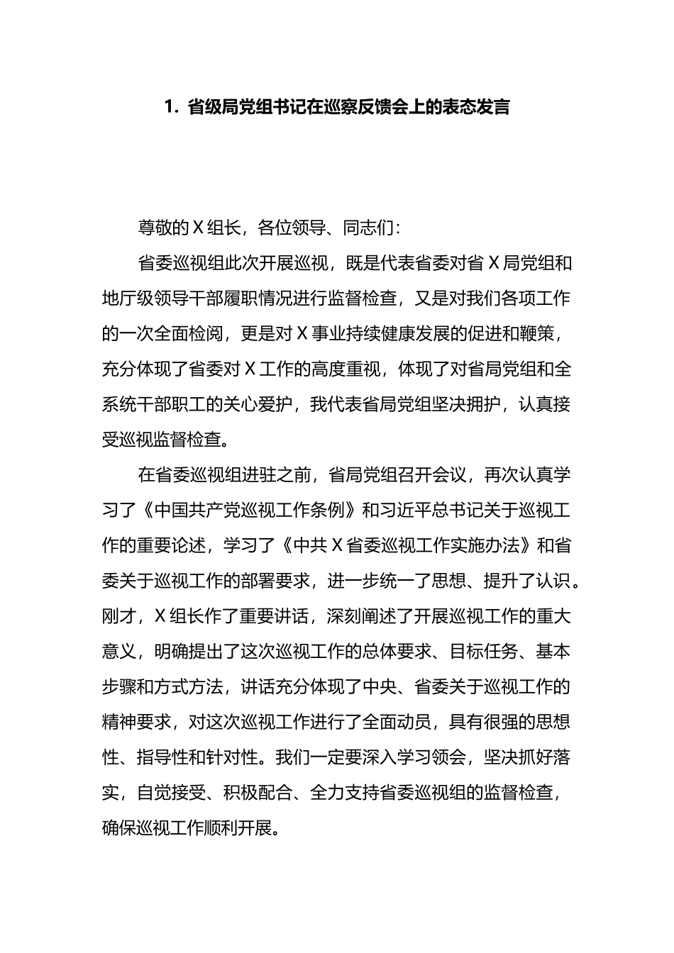 巡察反馈会上的表态发言汇编_第2页