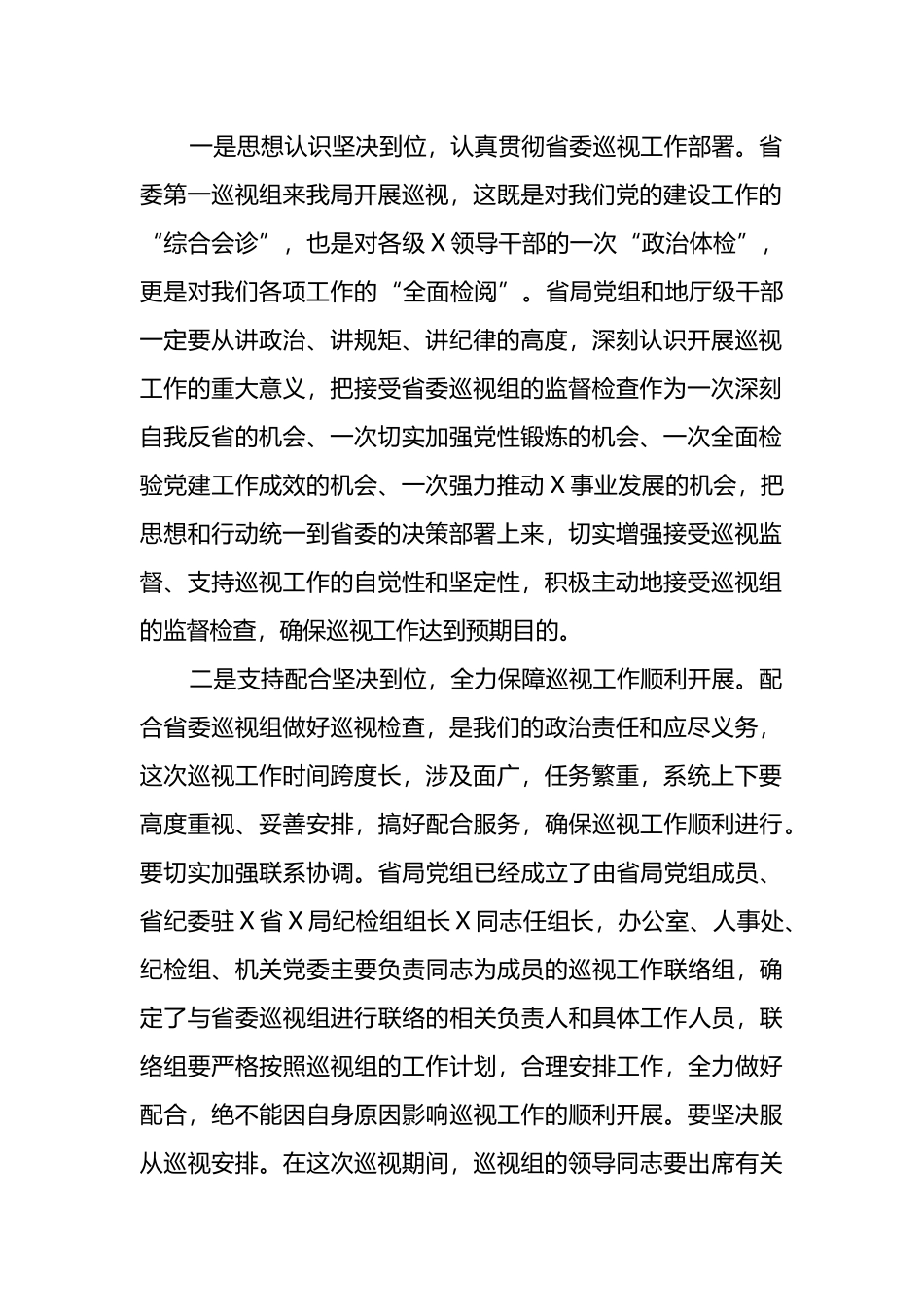 巡察反馈会上的表态发言汇编_第3页