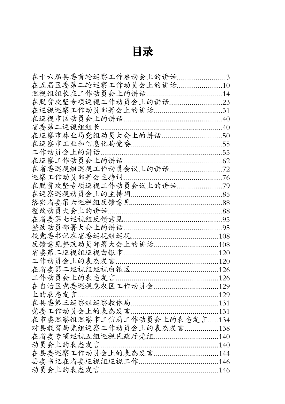 巡察工作专辑_第1页