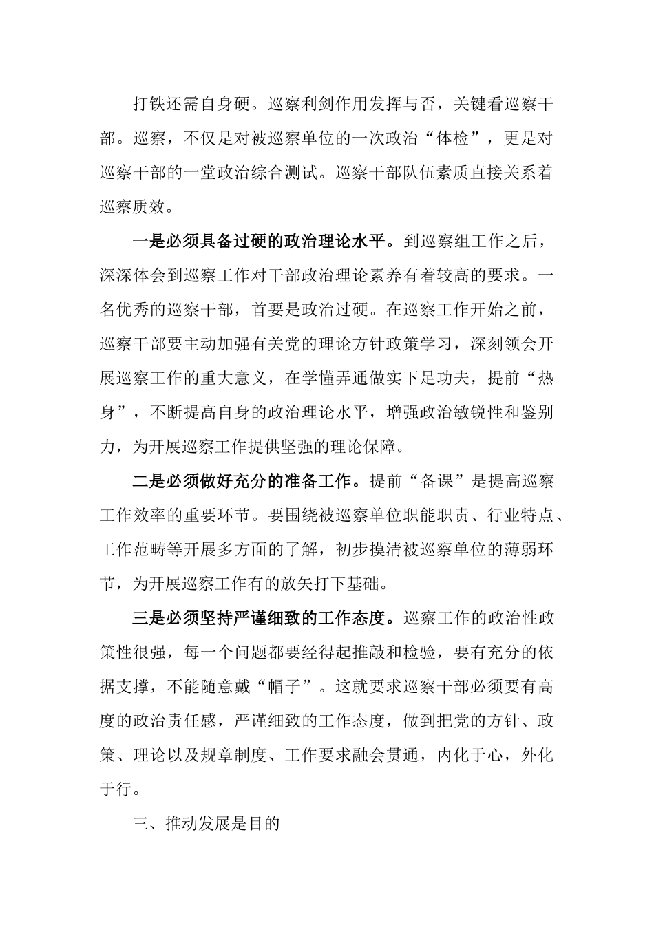 巡察工作座谈会交流发言材料汇编（10篇）_第2页