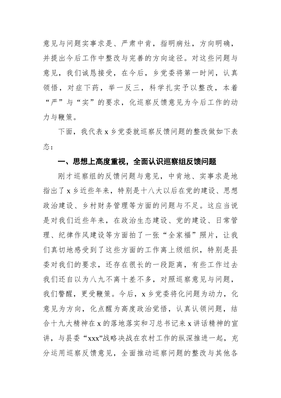 巡察整改表态发言汇编（4篇）_第3页