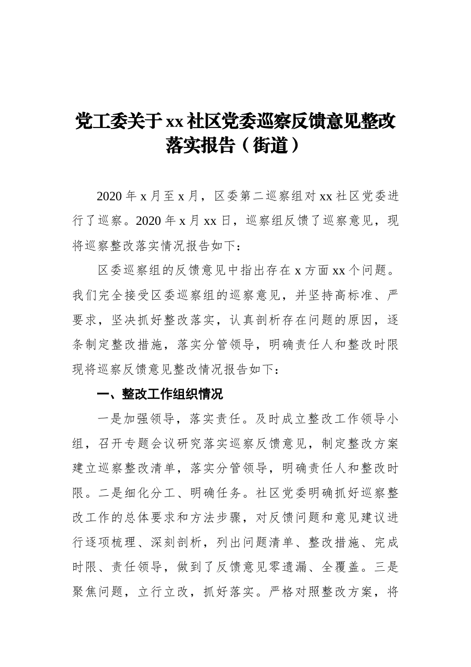 巡察整改进展情况报告和表态发言汇编（13篇）_第2页