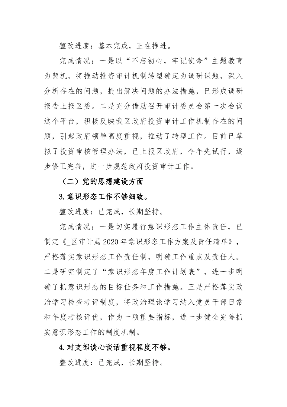 巡察整改进展情况的报告汇编_第3页