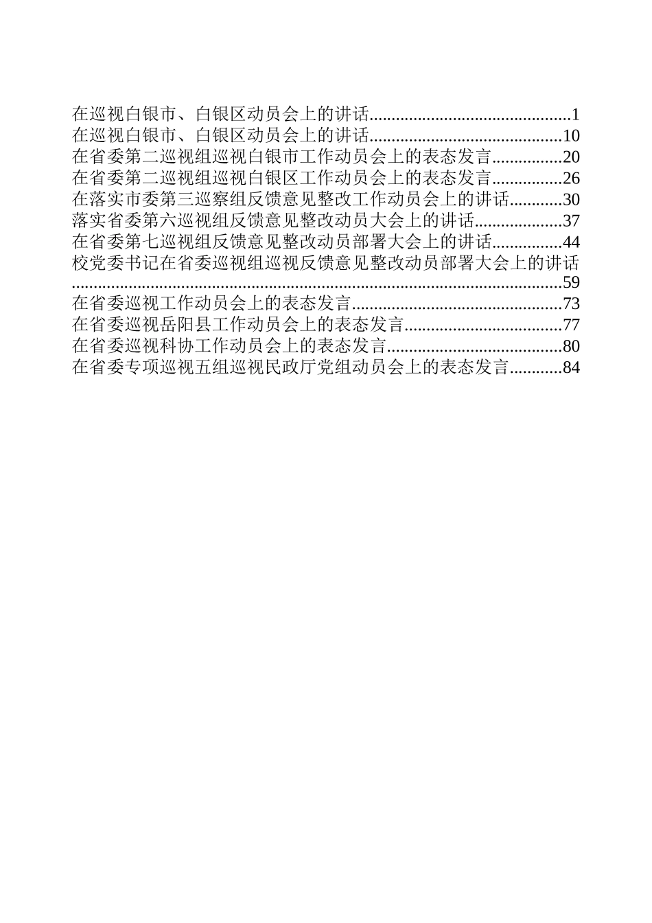 巡视巡察工作讲话发言专辑（12篇）_第1页