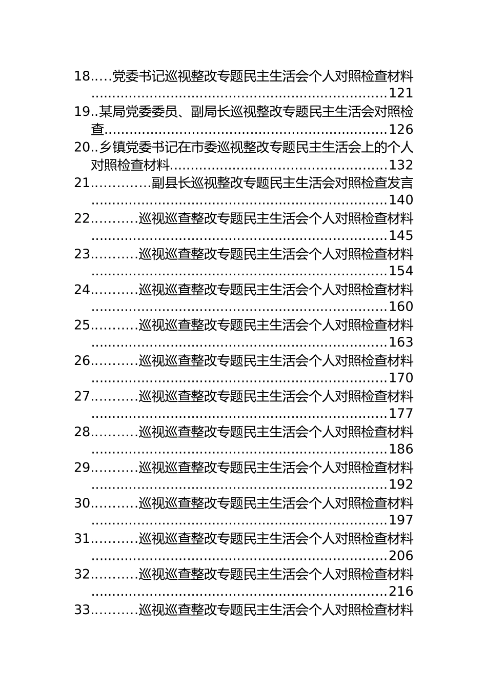 巡视巡察整改专题民主生活会对照检查、方案、讲话等汇编（57篇）_第2页