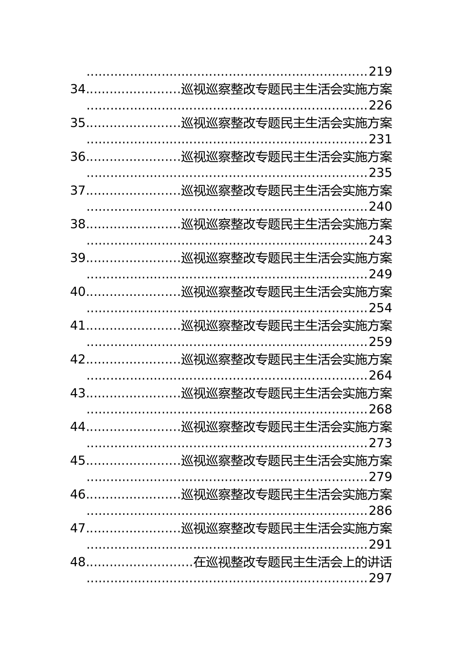 巡视巡察整改专题民主生活会对照检查、方案、讲话等汇编（57篇）_第3页