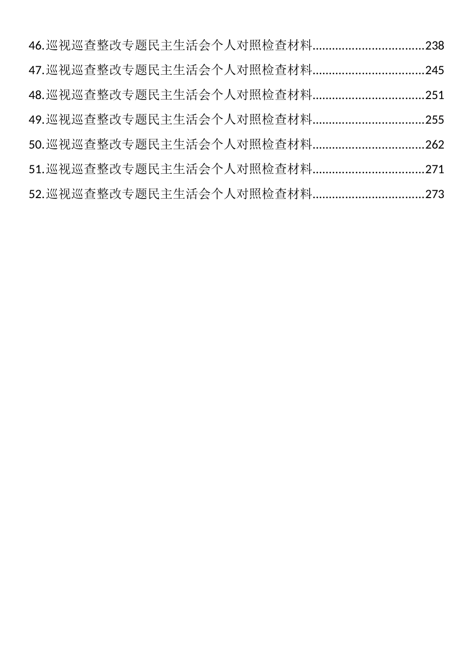 巡视巡察整改专题民主生活会方案、讲话和对照检查材料汇编（52篇）_第3页