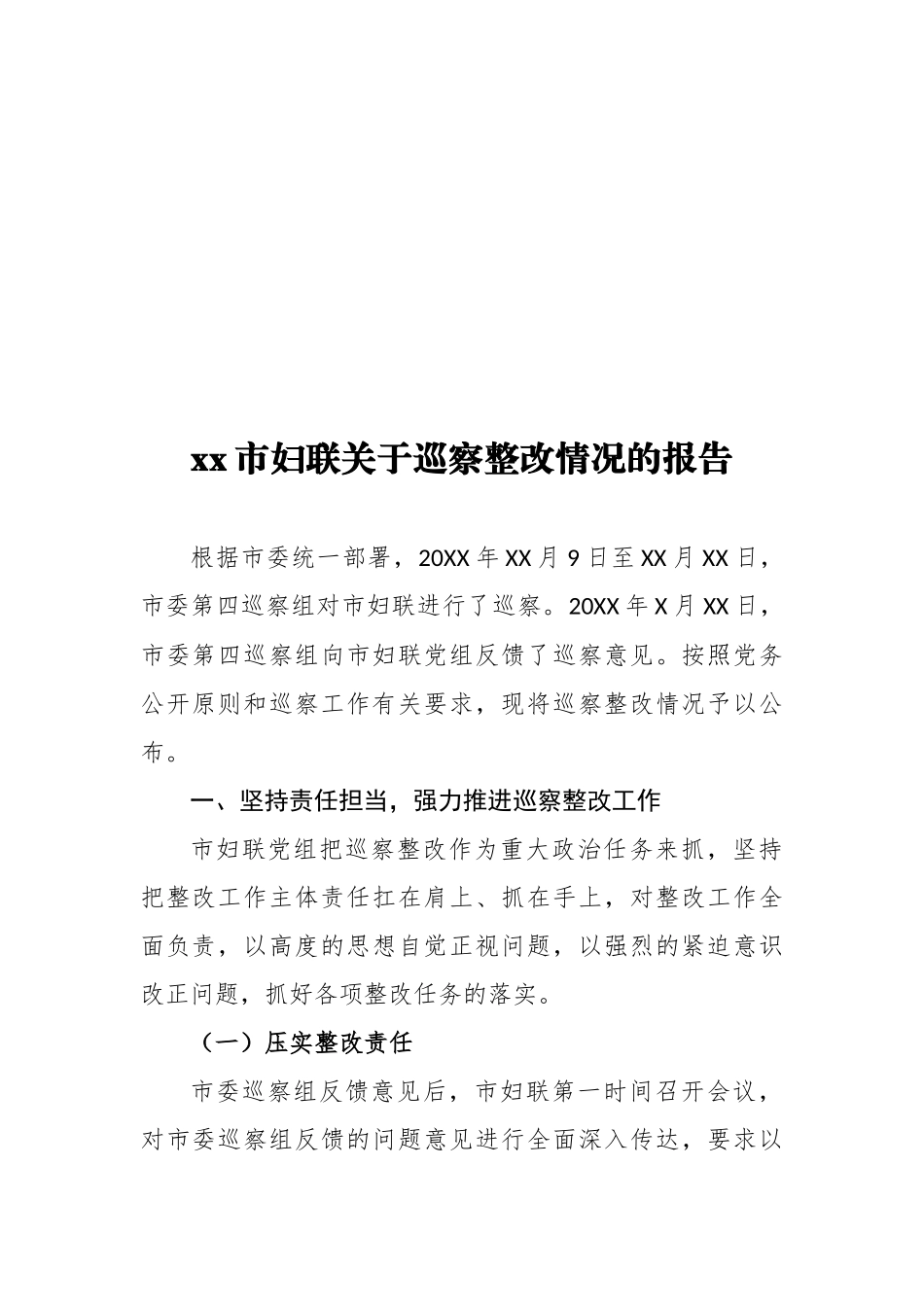 巡视巡察整改情况报告汇编50篇 (2)_第3页