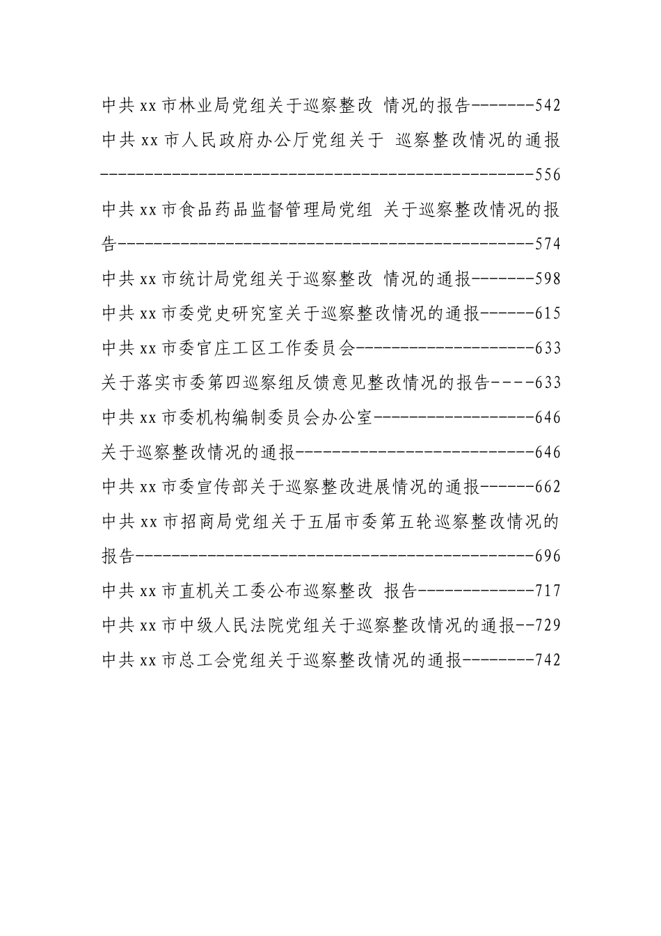 巡视巡察整改情况报告汇编（50篇）_第3页