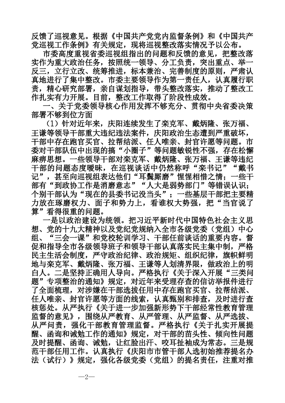巡视整改情况通报汇报专辑_第2页