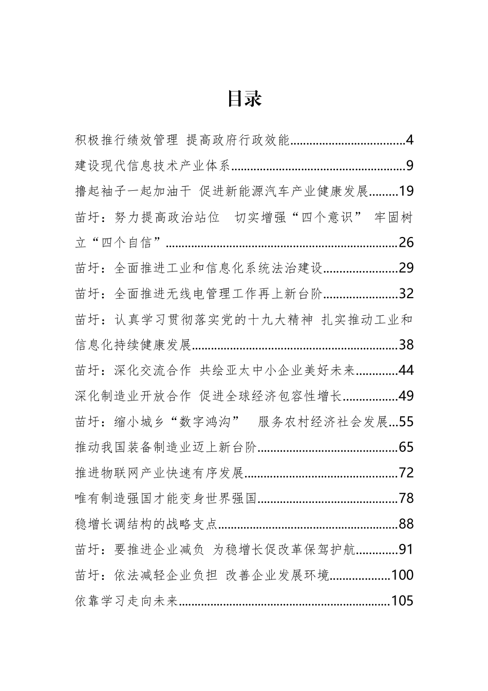 工业和信息化部部长、副部长公开讲话汇编26篇_第2页