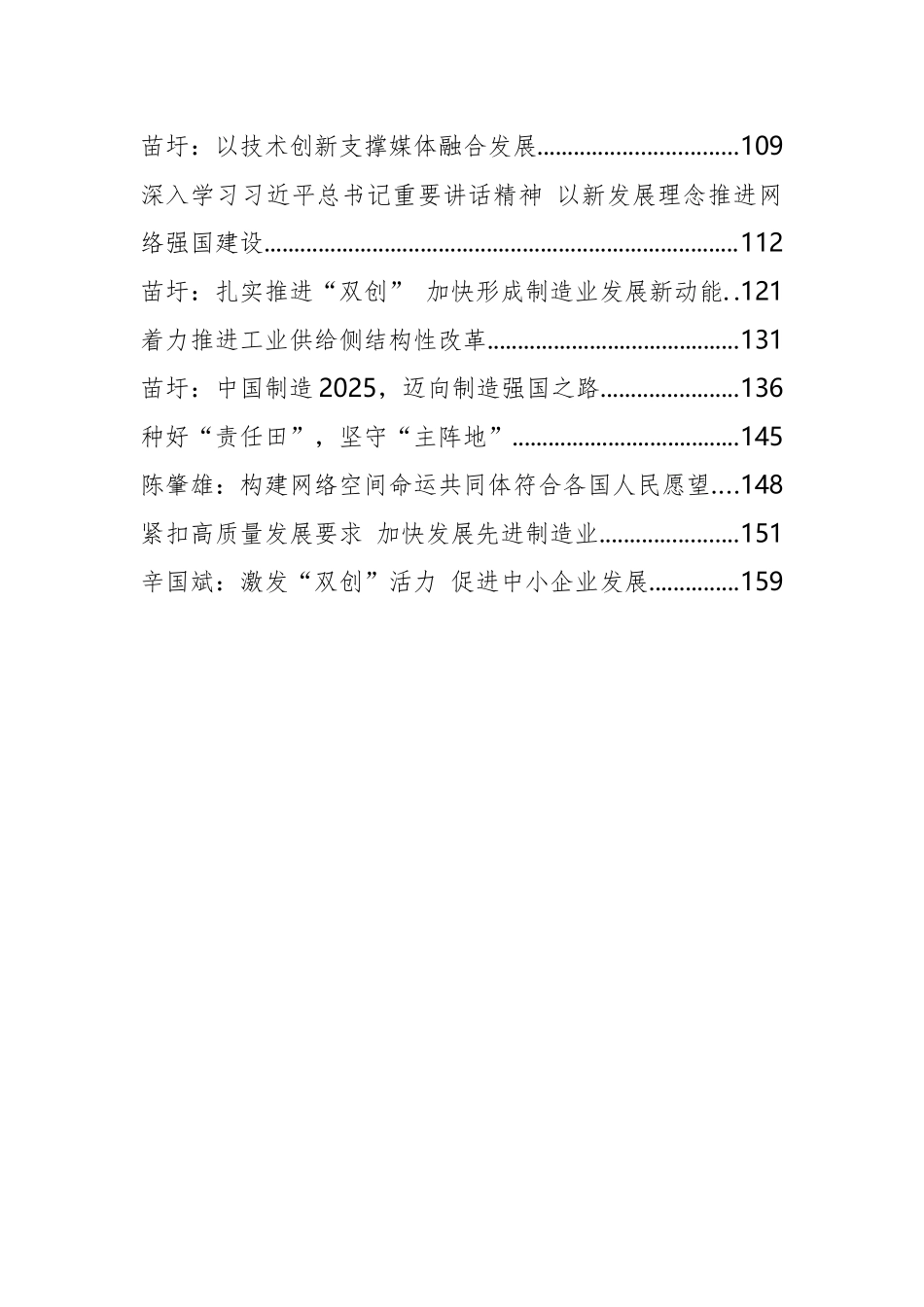 工业和信息化部部长、副部长公开讲话汇编26篇_第3页