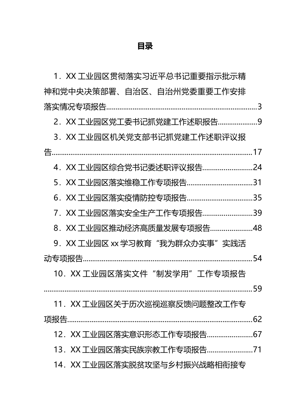 工业园区各类专项总结报告汇编（20篇）_第1页