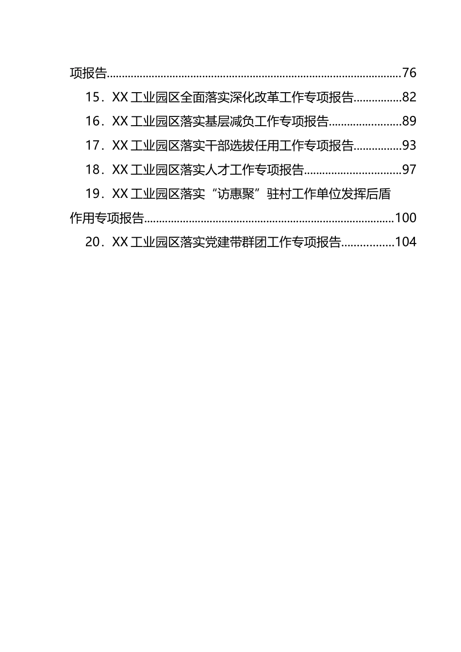 工业园区各类专项总结报告汇编（20篇）_第2页