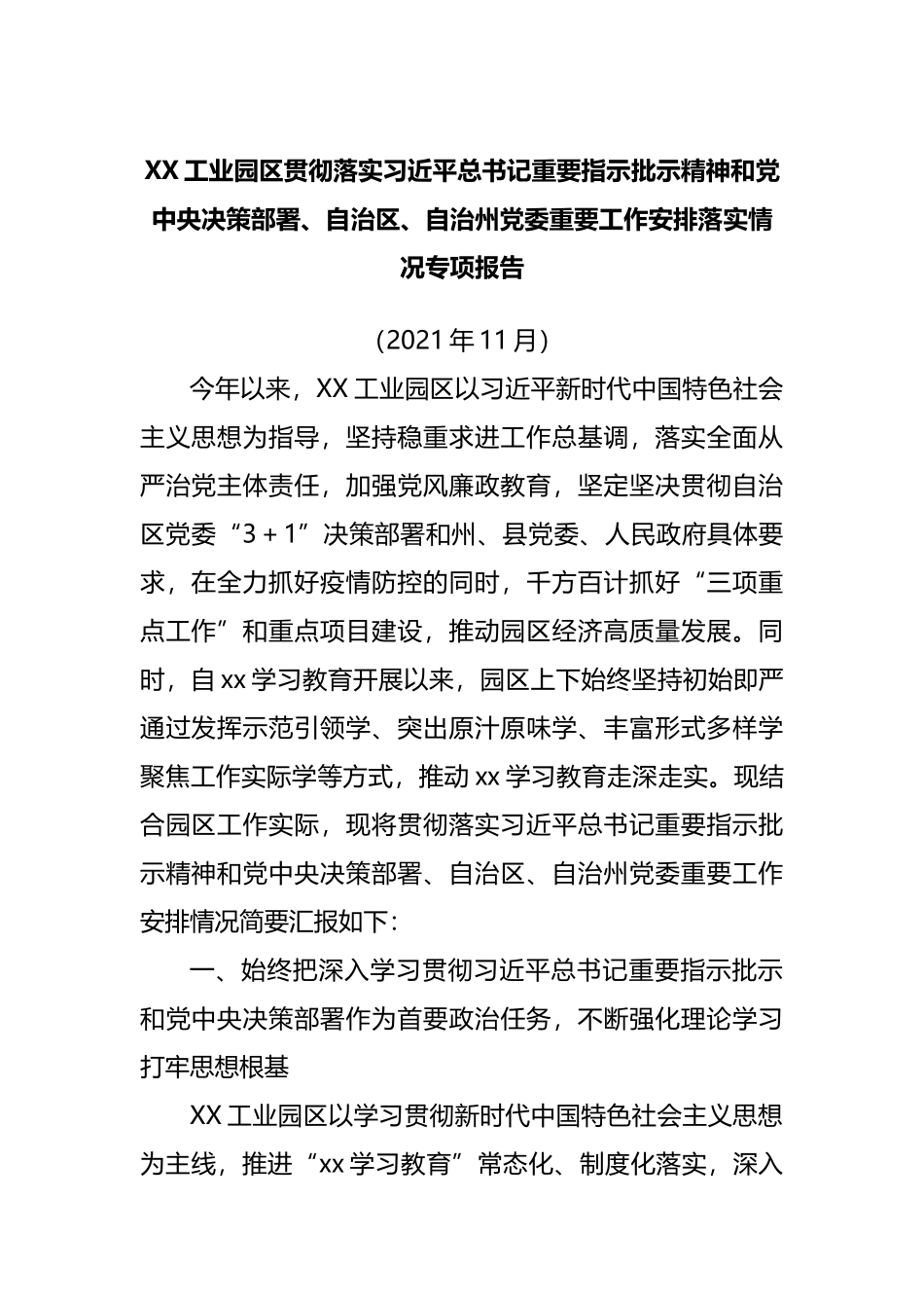 工业园区各类专项总结报告汇编（20篇）_第3页