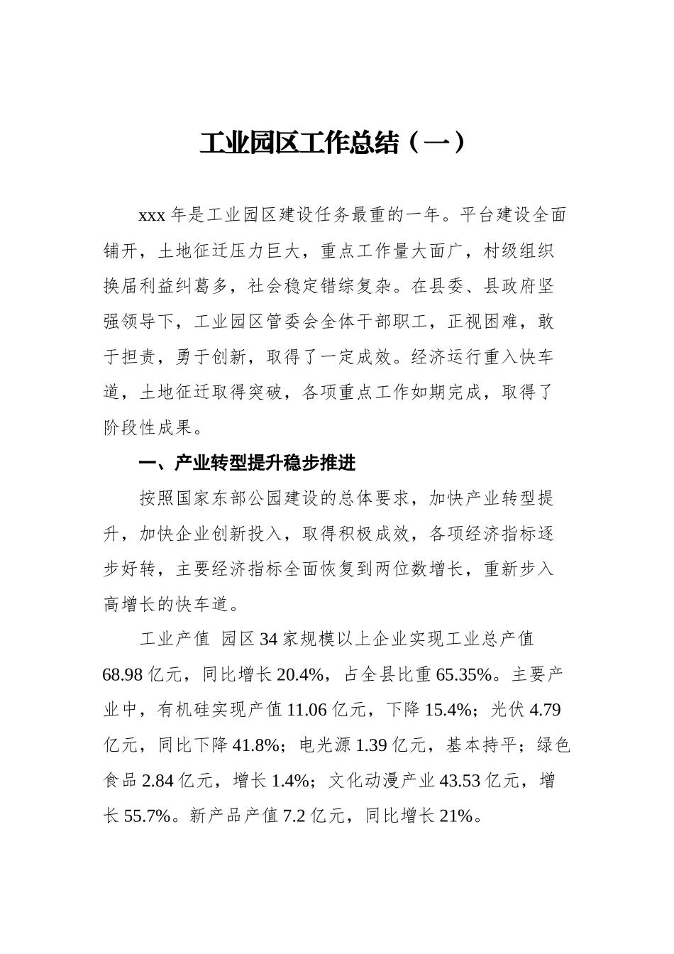 工业园区工作总结汇编（共15篇）_第2页