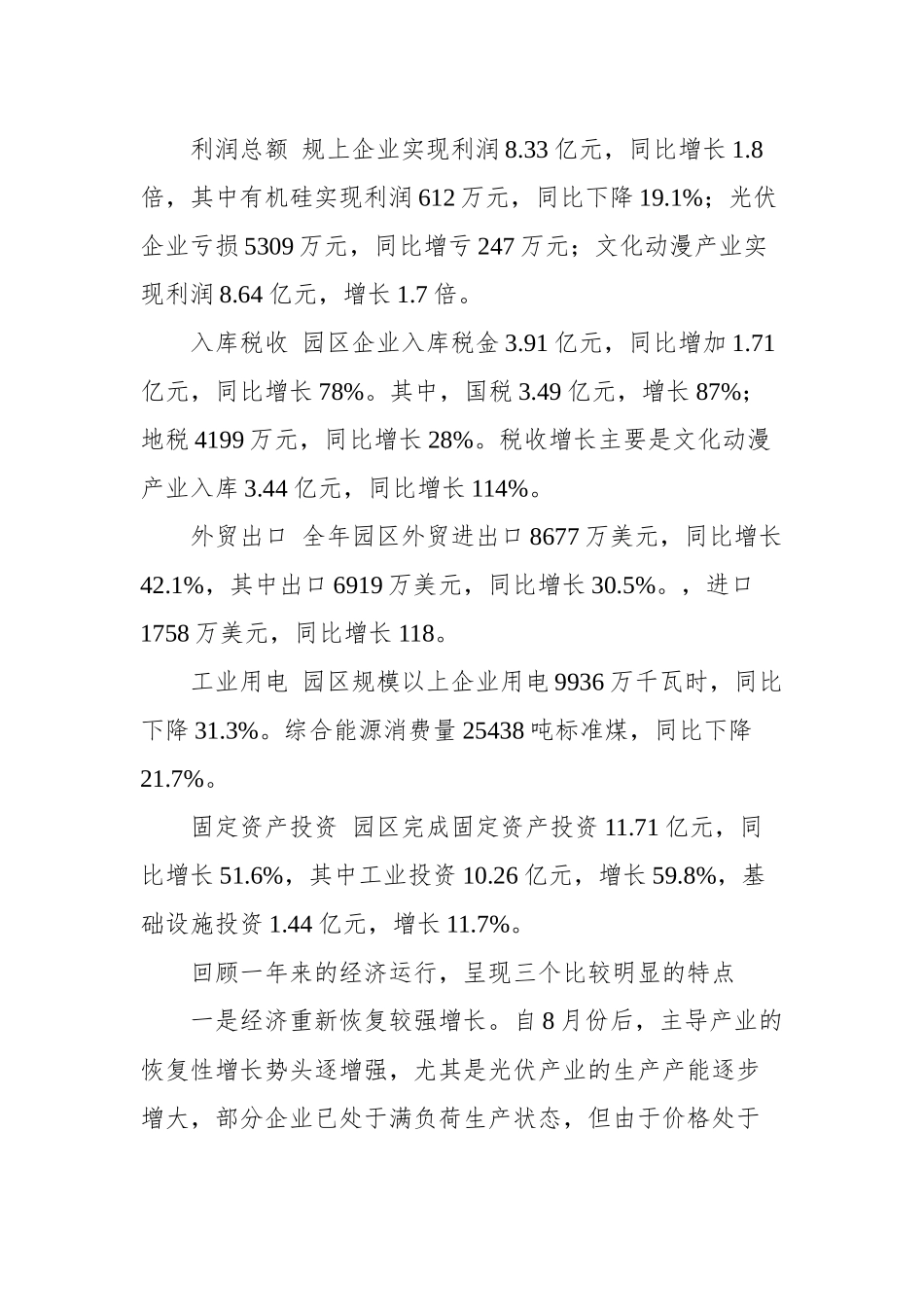 工业园区工作总结汇编（共15篇）_第3页