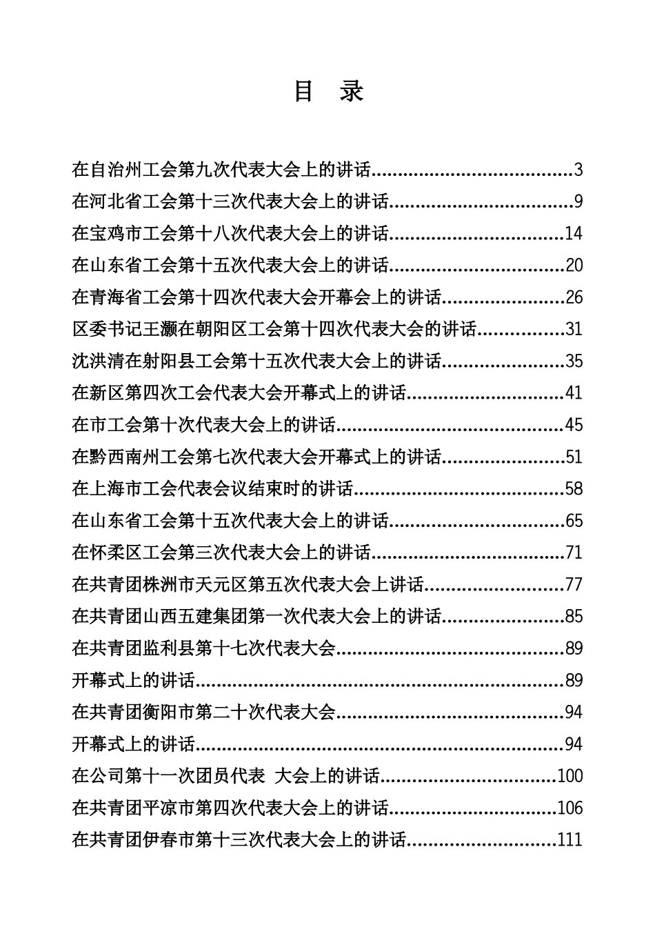 工会、妇联、共青团代表大会讲话专辑_第1页