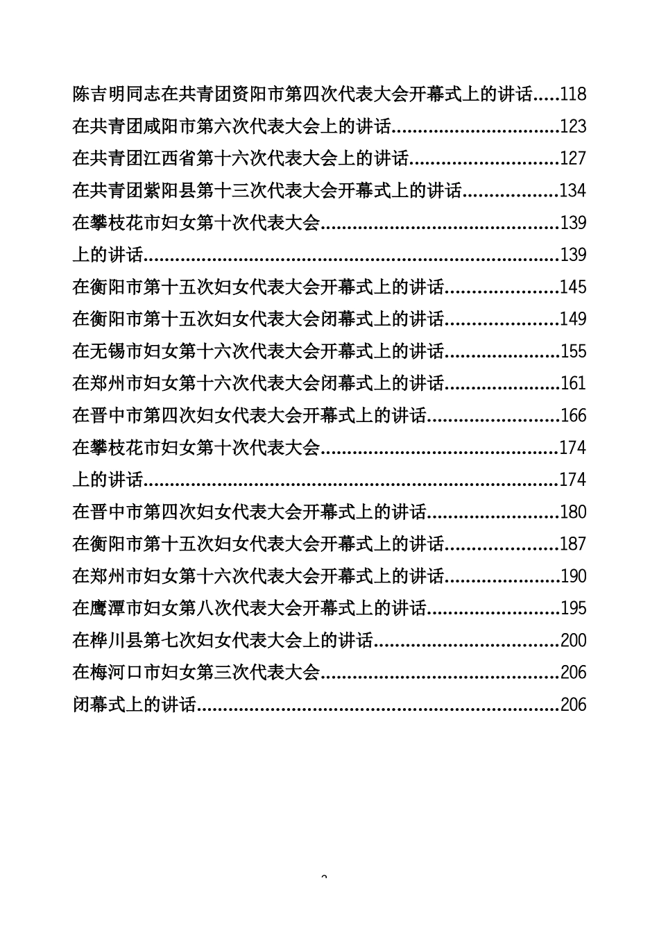 工会、妇联、共青团代表大会讲话专辑_第2页