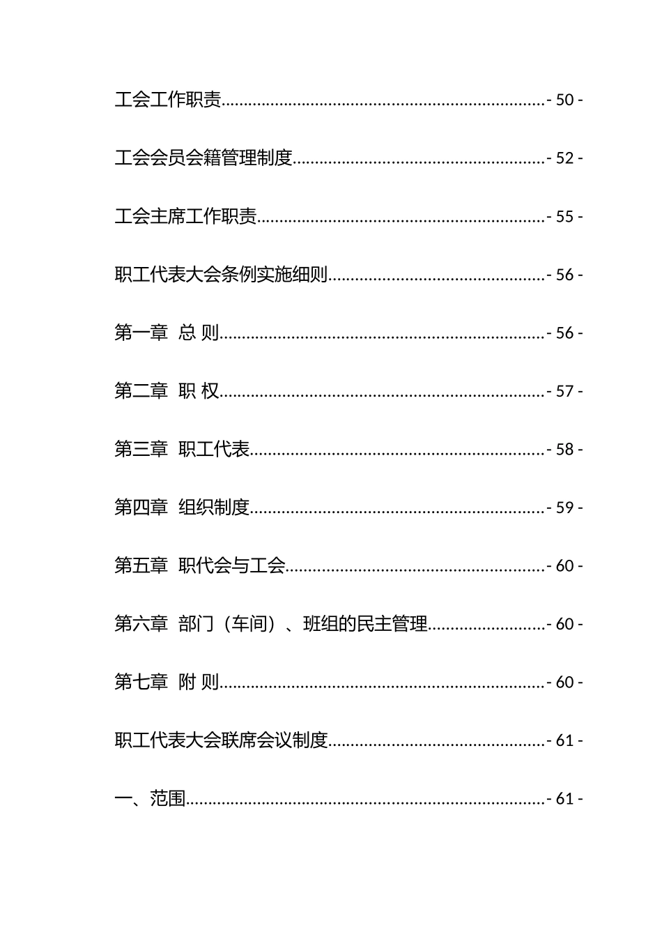 工会和街道社区工作制度汇编_第2页