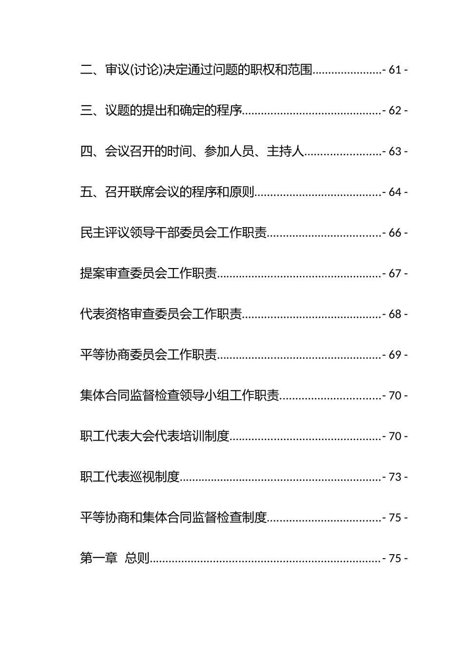 工会和街道社区工作制度汇编_第3页