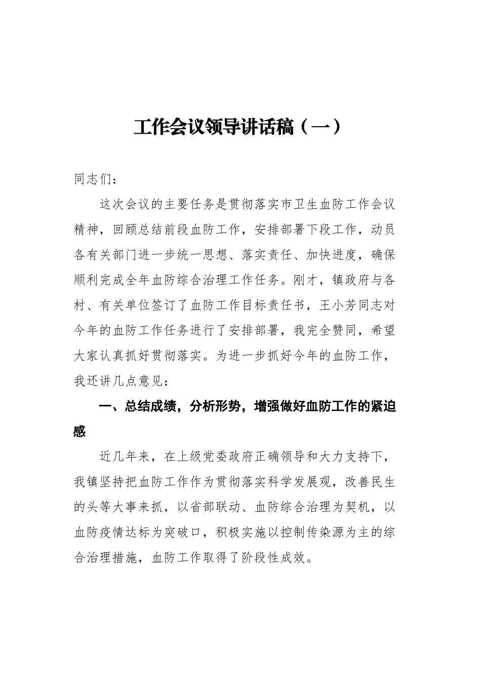 工作会议领导讲话稿汇编（共5篇）_第2页