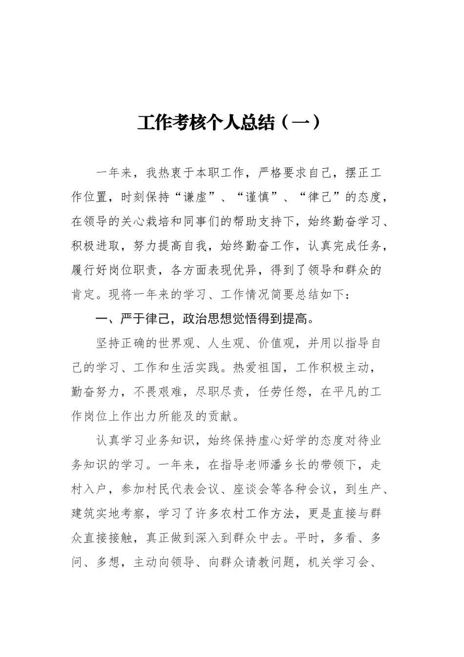 工作考核个人总结汇编（共10篇）_第2页