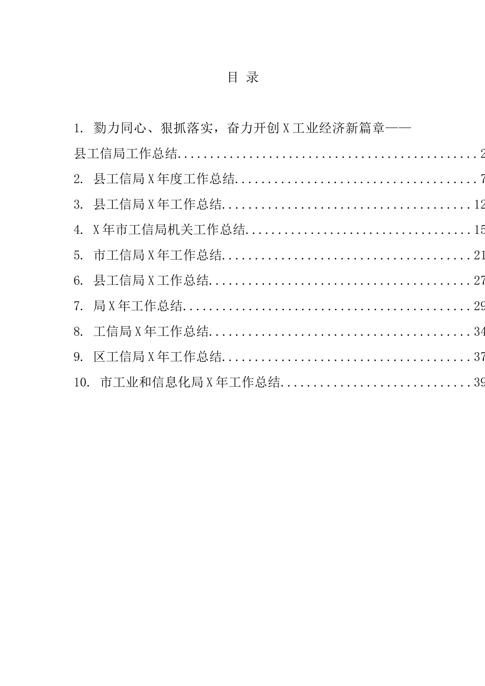 工信工作总结汇编（10篇）_第1页