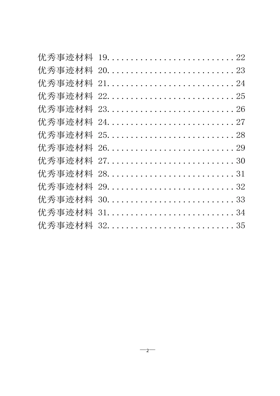 工匠精神等简短个人事迹介绍材料汇编（32篇）_第2页