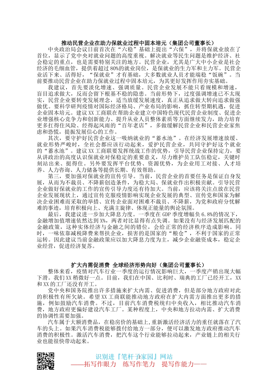 工商联主席会议上的发言汇编（20篇）_第2页