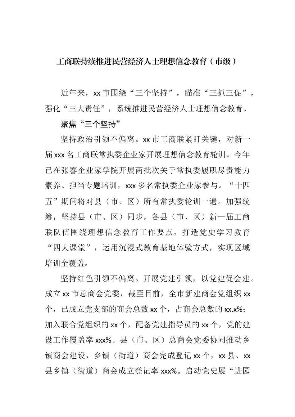 工商联工作座谈会经验交流发言材料汇编_第2页