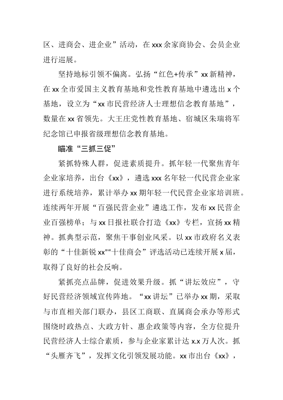 工商联工作座谈会经验交流发言材料汇编_第3页