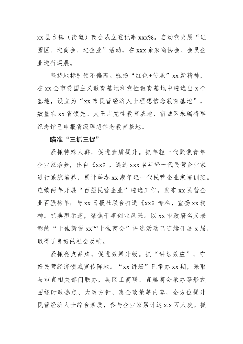 工商联工作座谈会经验交流发言材料汇编（7篇）_第3页